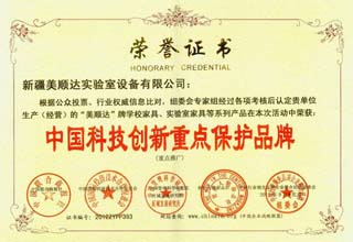 中國科技創新重點保護品牌